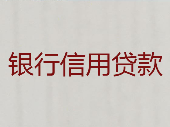 儋州正规贷款公司-抵押担保贷款